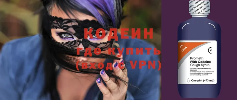 Кодеин Purple Drank  Куртамыш 