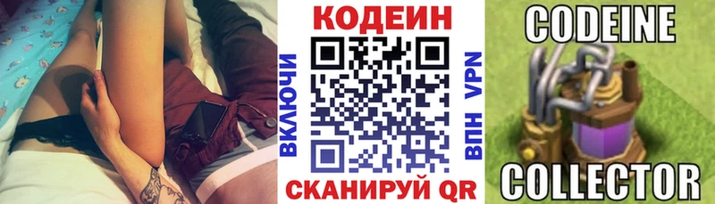 Codein Purple Drank  наркошоп  площадка состав  Куртамыш 